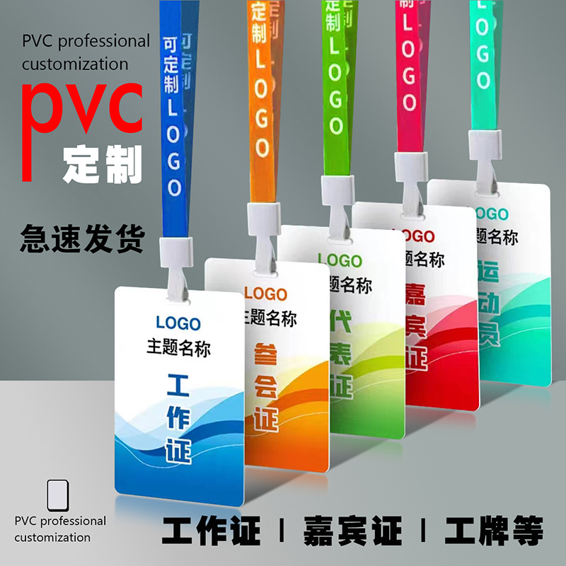 pvc工作证工牌姓名工作牌员工胸牌挂绳子工号牌挂胸卡牌-阿里巴巴
