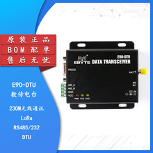 自动中继组网LoRa数传电台230M射频无线模块远距离 E90-DTUBOM配