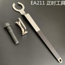 EA211正时工具大众奥迪1.4T捷达1.5 1.6凸轮轴齿轮固定器皮带更换