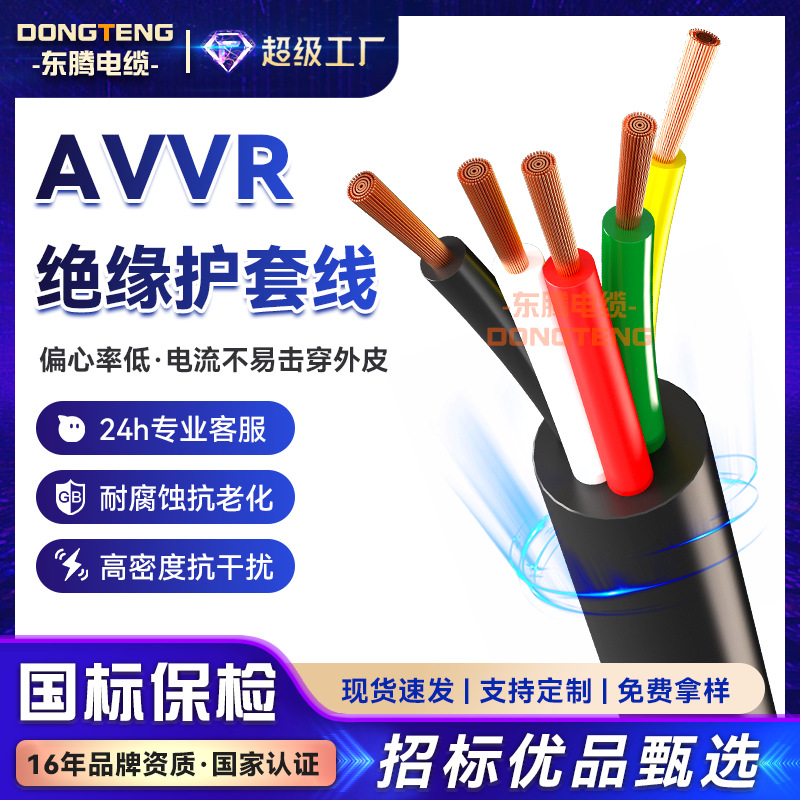东腾国标AVVR2/3/4/5/6/7/8/10多芯0.2平方0.3门禁信号控制电源线