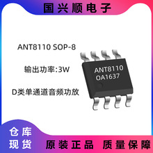 ANT8110 SOP-8 输出功率3W D类单通道音频功放 便携式蓝牙音箱IC