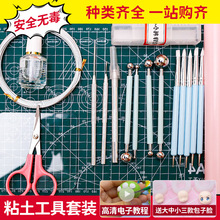 超轻粘土工具套装手工diy彩泥软陶泥石塑黏土压泥板丸棒手办模型