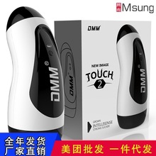 DMMTOUCH触感二代升级版智能震动感应叫床情趣用品批发代发