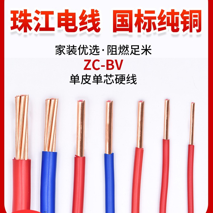 电线官方正品国标纯铜芯阻燃BV1.5 2.5 4 6平方家装单股硬线