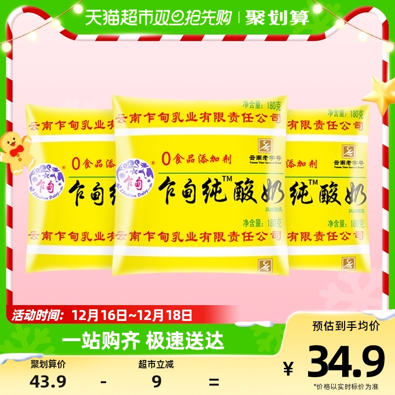 【呼呼专享】云南乍甸经典黄袋纯酸奶低温老酸奶180g*12袋-阿里巴巴