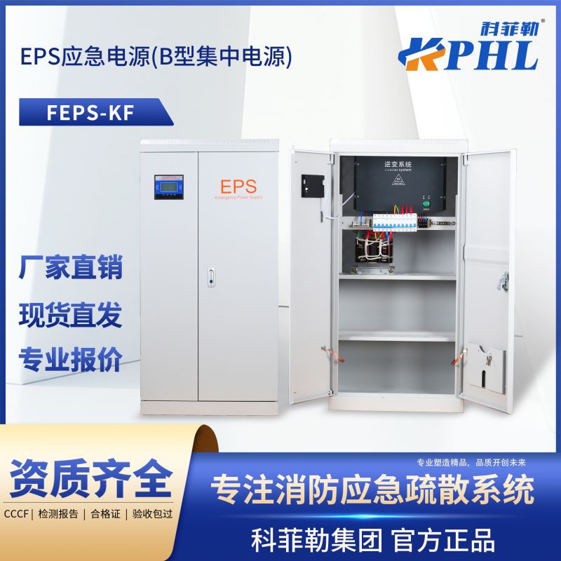批发 EPS应急电源B型集中电源箱 消防配电箱1kw-10kw 机芯变压器
