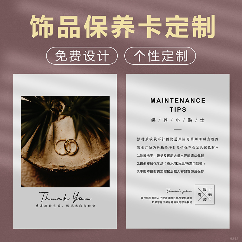 饰品保养卡售后卡片首饰感谢卡银饰养护说明珠宝温馨提示珍珠水晶