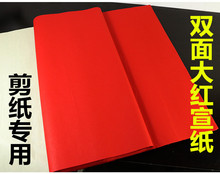 4TXN批发大红纸 双面红纸 万年红 结婚庆典专用红纸 盖井盖红纸