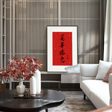平安喜乐 新中式客厅沙发背景墙装饰画过道吉祥挂画红色喜庆摆画