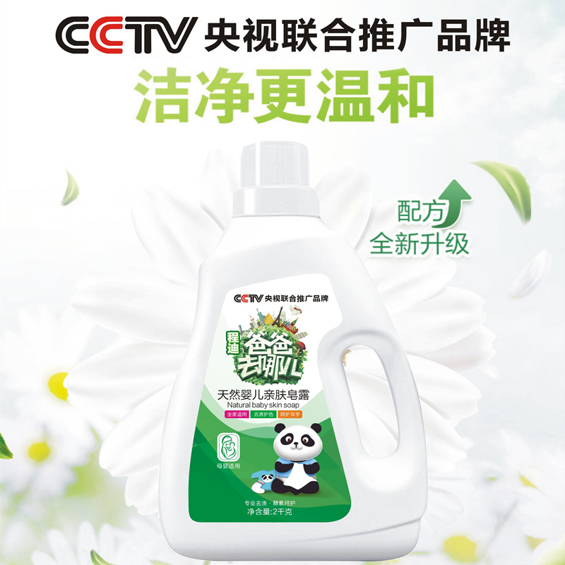 天然婴儿亲肤皂露洗衣液 2kg4斤装 一件十瓶 现货批发全家适用