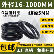 耐高温密封圈O型圈丁晴耐磨油皮圈O形圈线径5MM*外径16-1000MM