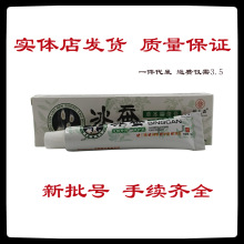 创夫品冰蚕草本乳膏冰蚕乳膏皮肤外用软膏乳膏支持一件代发18g/只