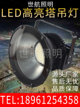 LED塔吊灯工矿灯探照灯建筑工地照明泛光灯广球场馆投光灯世航