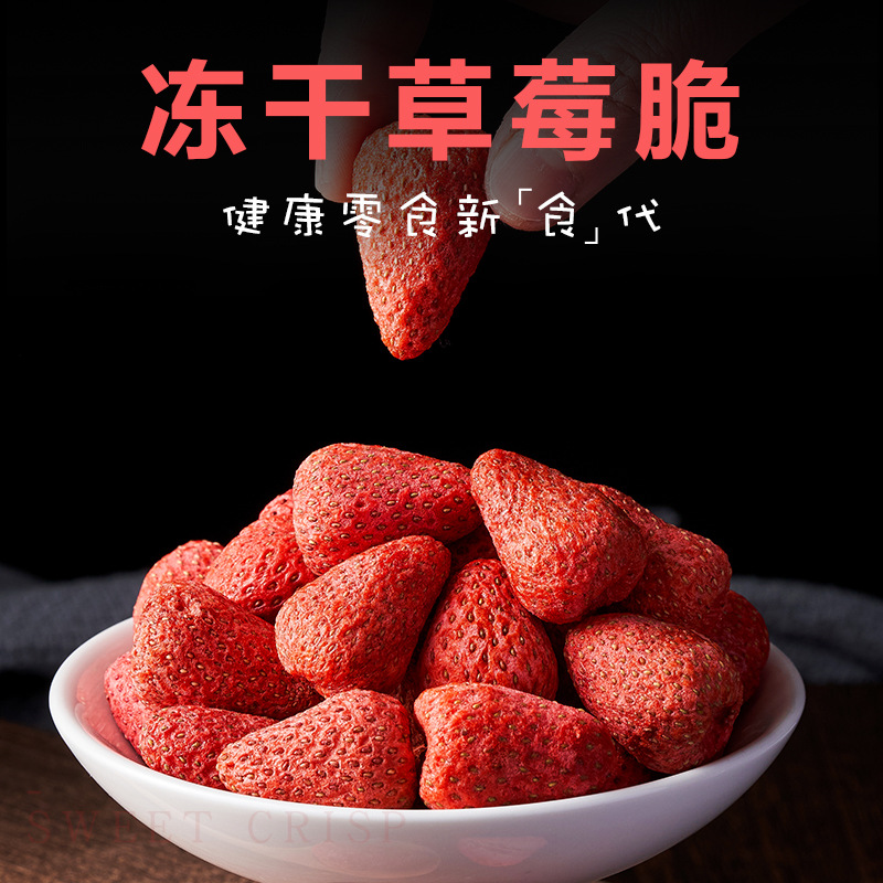 冻干草莓干