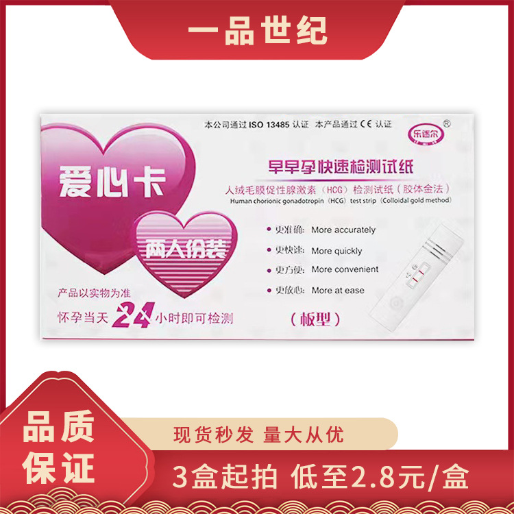 乐迷尔验孕棒早早孕试纸检孕测孕试纸爱心卡2人份1盒-阿里巴巴