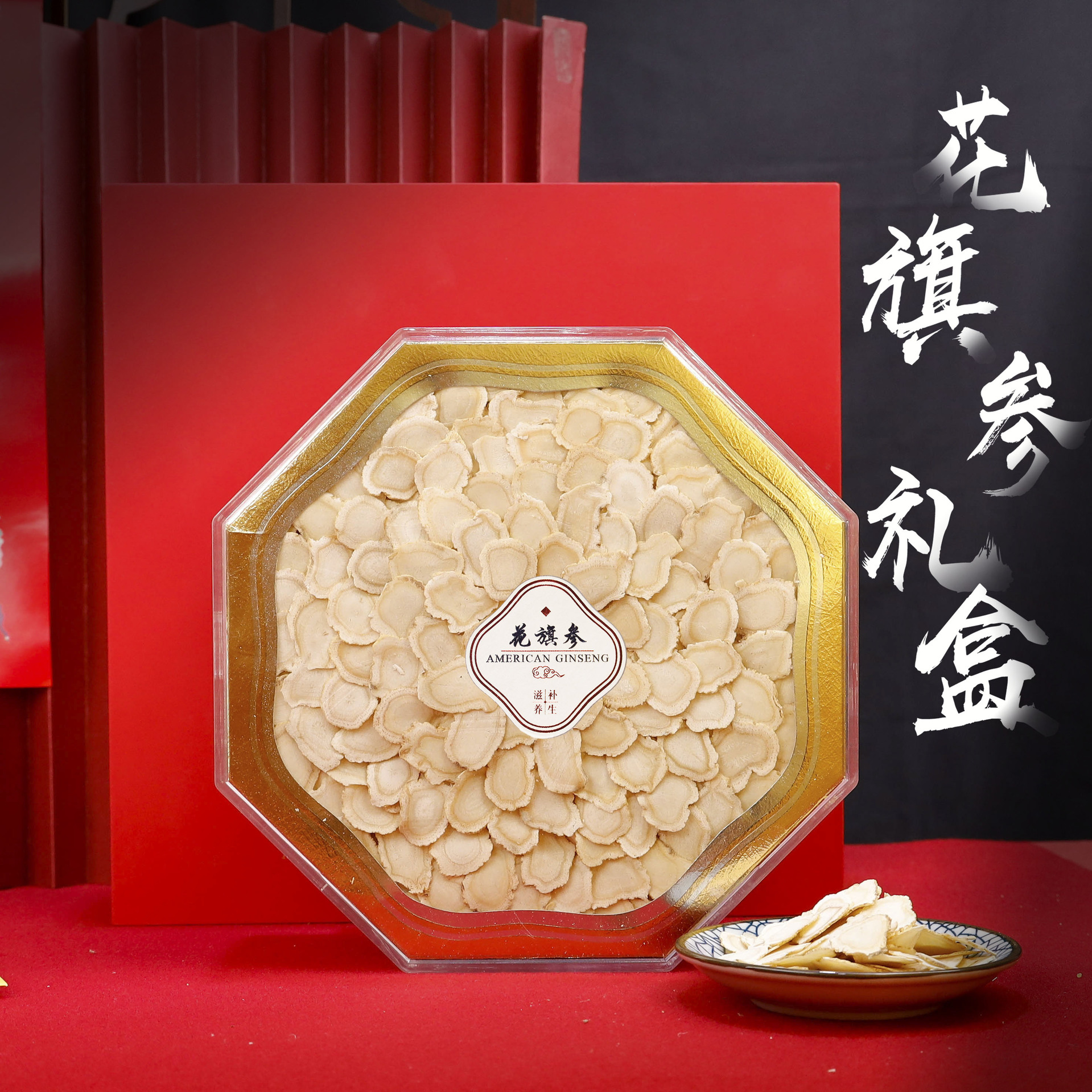 中秋节礼品西洋参片礼盒装送礼花旗参片礼盒滋补品伴手礼团购礼品