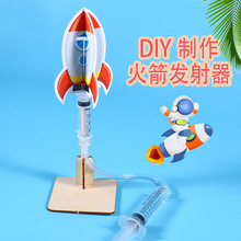 科学小制作diy冲天火箭发射器模型物理实验空气动力幼儿手工玩具