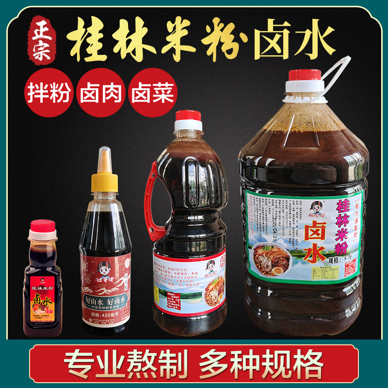 桂林米粉卤水商用桂林卤粉卤水料包家用调料汤料包老卤汁165g