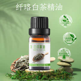 白茶精油