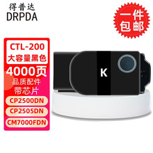 适用奔图CTL200H墨盒CP2500dn粉盒CM7000fdn CM7006 CP2505dn硒鼓