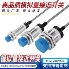 M12/M18/M30测距线性位移传感器输出0-10V 4-20mA模拟量接近开关