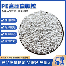 PE高压纯白 聚乙烯 可拉丝吹膜 金华生产pe塑料原料