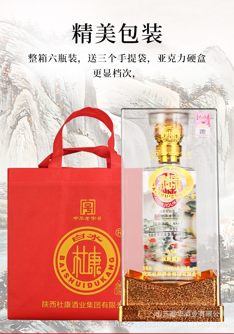 白酒批发白水杜康a88 粮食酒水杜康a88 白酒整箱52度500ml*6白酒
