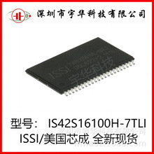 ISSI 美国芯成 全新现货 IS42S16100H-7TLI 内存芯片SDRAM SOP50