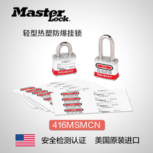 美国masterlock原装玛斯特钢质挂锁锁具钢千层锁防盗挂锁461MSMCN