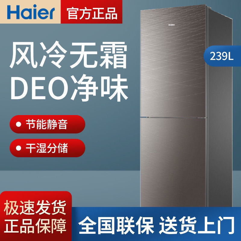 haier/海尔冰箱风冷无霜239升大两门玻璃门家用双门 bcd-239wdcg