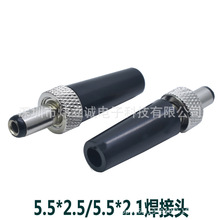 焊接DC插头5.5*2.1/2.5MM 带螺母锁紧 电源接头5521/5525公头圆管