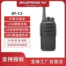 BAOFENG/宝峰BF-C3对讲机V1外贸适用于酒店保安宝锋厂家自营批发