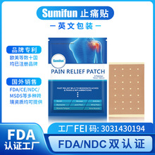 sumifun跨境FDA资质亚马逊 膏药贴脊椎颈椎膏药贴1包/8贴K02301