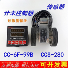 CC-6F-99B电子码表CCS-280卷布机计长米器无锡华建电脑长度控制仪