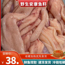 鱼籽安康鱼深海野生鲜鱼籽新鲜鱼蛋现杀速冻鱼泡鲜活鱼子宝宝辅食