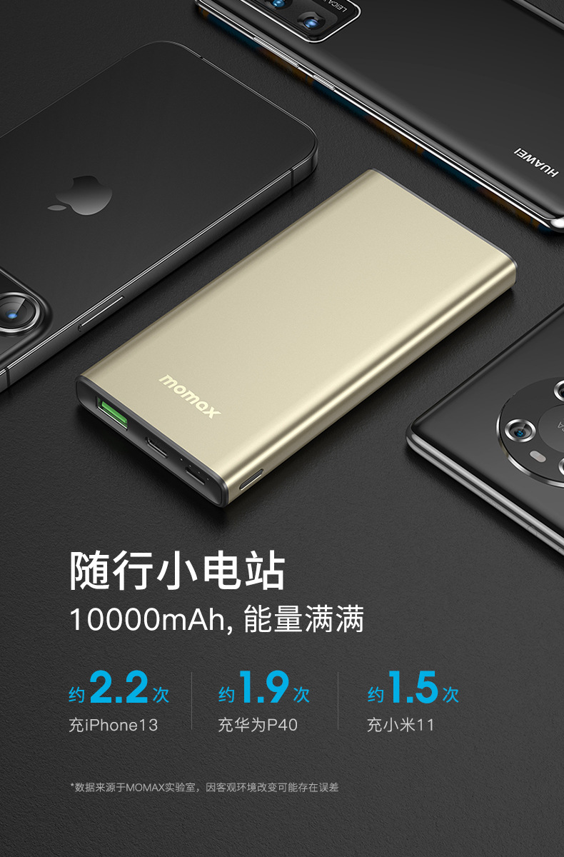 momax摩米士pd充电宝20w快充金属适用苹果华为iphone13promax手机