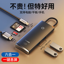 倍思轻享六合一HUB扩展坞 多接口扩展高效传输手机平板PD快充100W