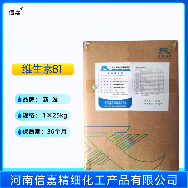 供应食品级 营养强化剂 维生素B1 盐酸硫胺 VB1 硫胺素 1000g起订