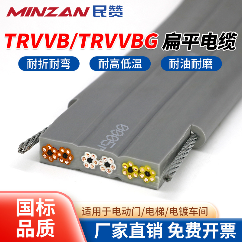 TRVVB电梯随行扁平电缆3/4/5/6/7/8芯行车扁线电动伸缩门专用TVVB