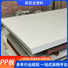 聚丙烯pp板材挤出板材塑料硬板白色车厢垫板材料板pvc胶板子雕刻