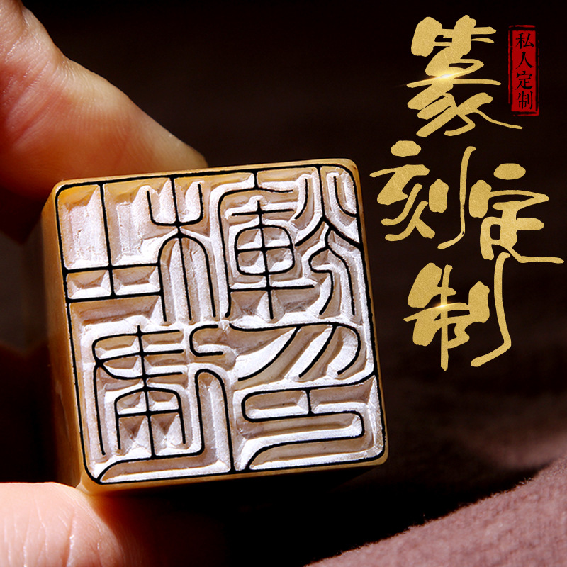 众石印章名字书法国画石料篆刻手工定刻字姓名藏书印硬笔考级印章