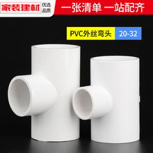 6GE6pvc给水管配件异径变径三通20 25 32 40 50 75 90110塑料大小