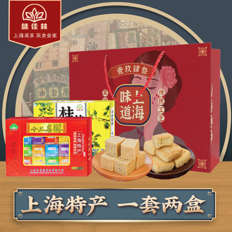老上海特产字号零食 礼盒装食品送礼糕点 城隍庙地方特色小吃味道