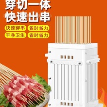 穿串神器羊肉串穿串神器烧烤穿串器商用家用多功能穿串神器