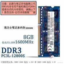 本尚网来海力士 现代 SK hynix DDR3 PC3 笔记本内存条 原装原厂