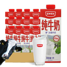 EWEN全脂牛奶1L纯奶德国原装进口1L装整箱牛奶烘焙原料早餐奶