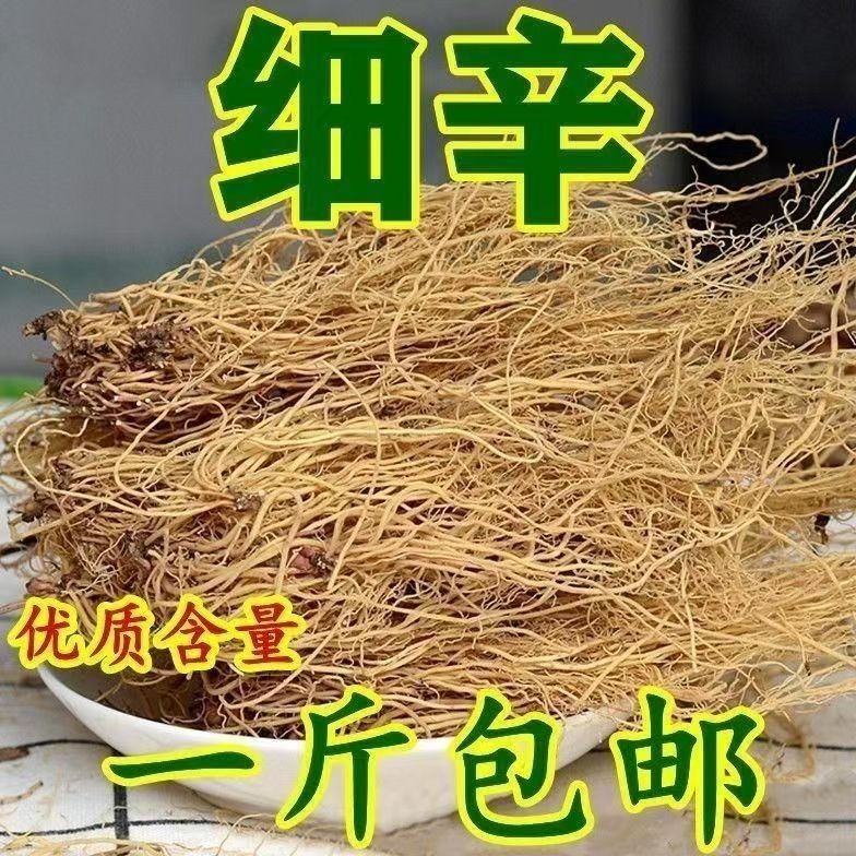 正品细辛北细辛辽细辛细辛根新鲜干货500克包邮-阿里巴巴