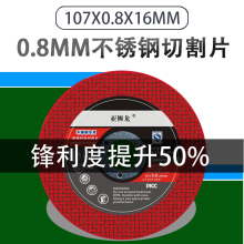 0.8切割片107*0.8*16mm亚狮龙不锈钢砂轮片角磨机小锯片