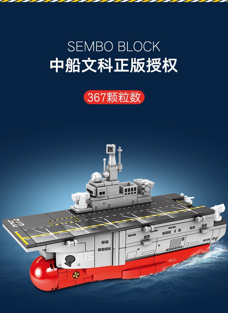 森宝航空母舰积木玩具军事基地海陆空山东航天飞机积木航母军舰航