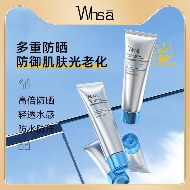 whsa韩婵防晒霜spf50 pa    50g温和滋润清爽不油腻厂家批发代发